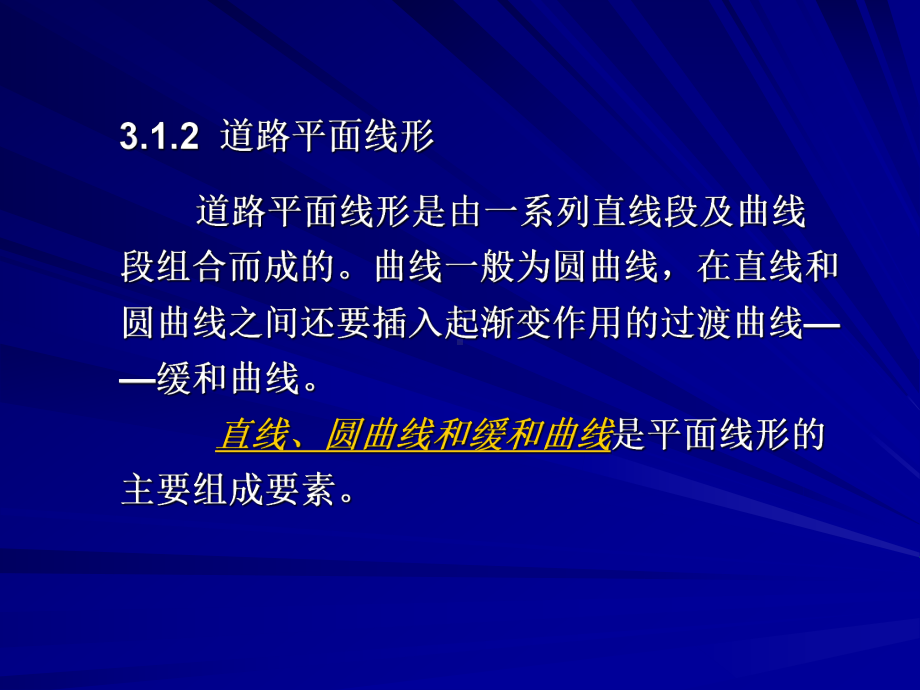 道路交通设计道路平面线形课件.pptx_第3页