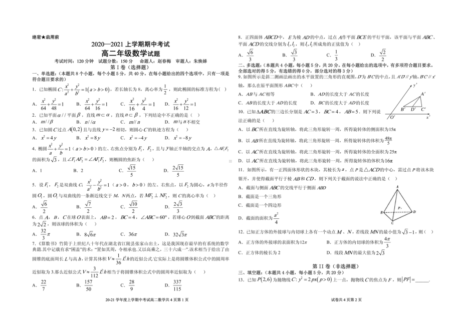 河北省衡水市冀州区第一 2020-2021学年高二上学期期中考试数学试卷.pdf_第1页