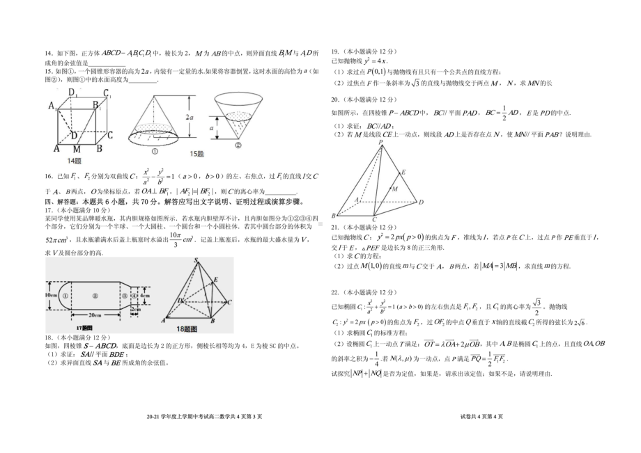 河北省衡水市冀州区第一 2020-2021学年高二上学期期中考试数学试卷.pdf_第2页