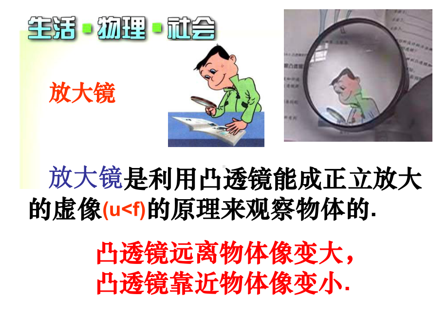 物体经凸透镜成倒立缩小的实像2课件.ppt_第1页