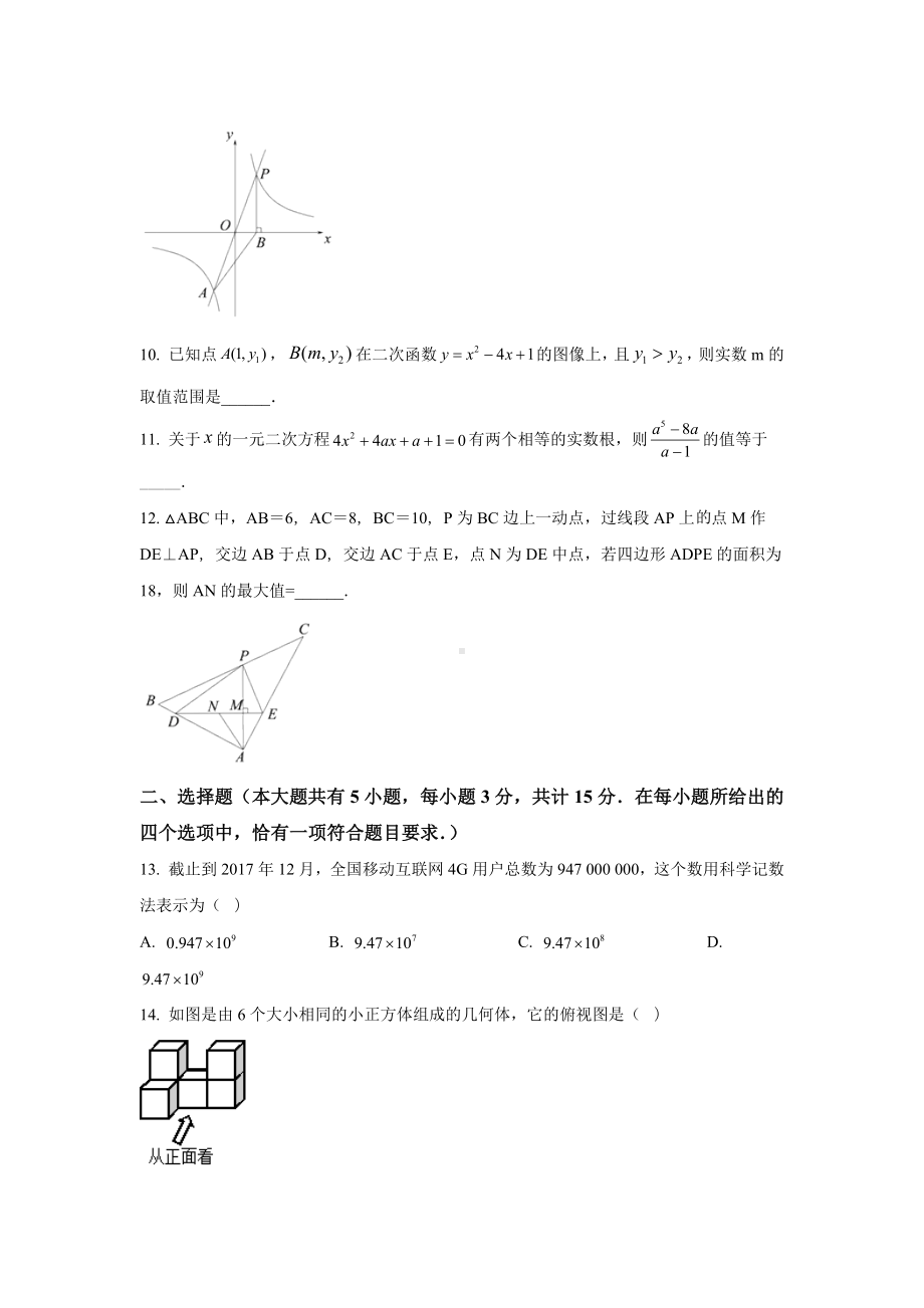 江苏省镇江市2018届九年级下学期第一次模拟考试数学试题.docx_第2页