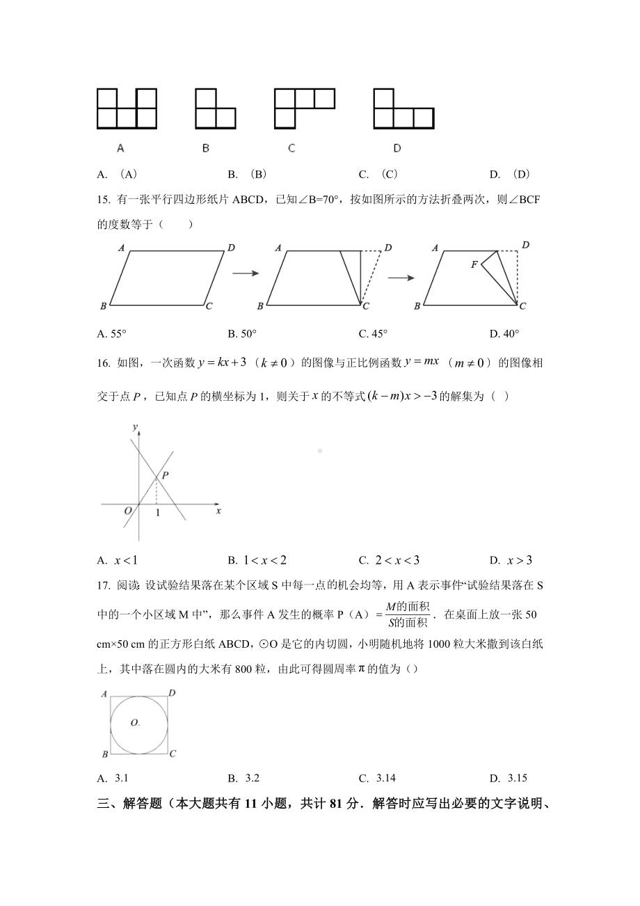 江苏省镇江市2018届九年级下学期第一次模拟考试数学试题.docx_第3页