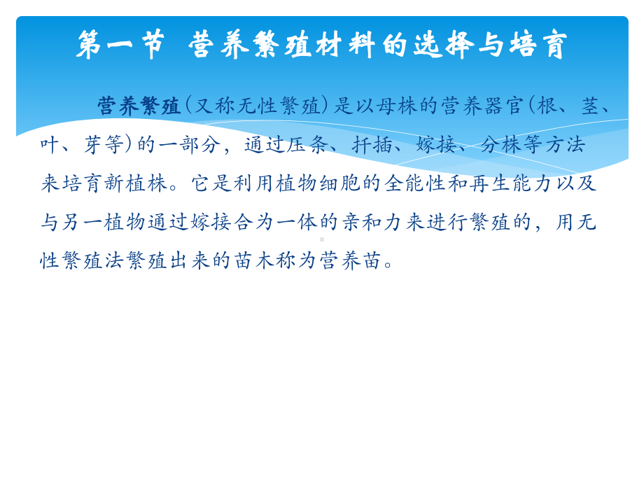 营养繁殖育苗技术课件.pptx_第3页