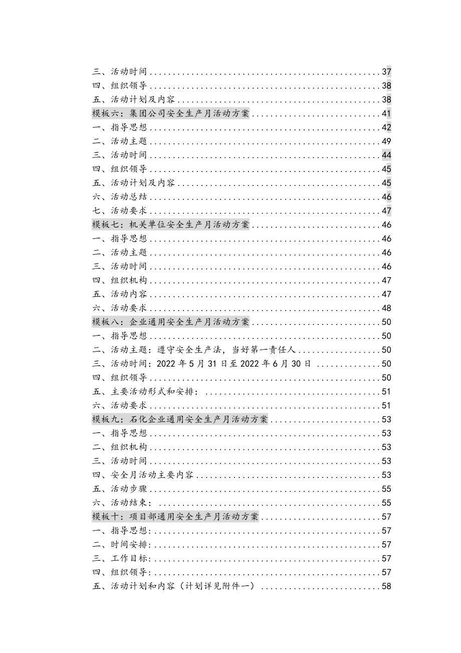 2022年安全月活动方案模板汇编十篇.docx_第2页