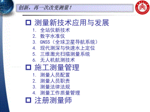 现代测绘新技术应用与发展课件.pptx