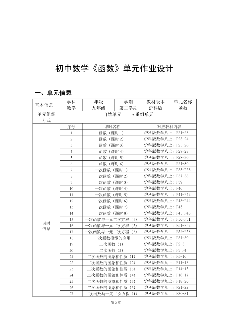 中小学作业设计大赛获奖优秀作品-《义务教育语文课程标准（2022年版）》-[信息技术2.0微能力]：中学八年级数学上（第一单元）.pdf_第2页