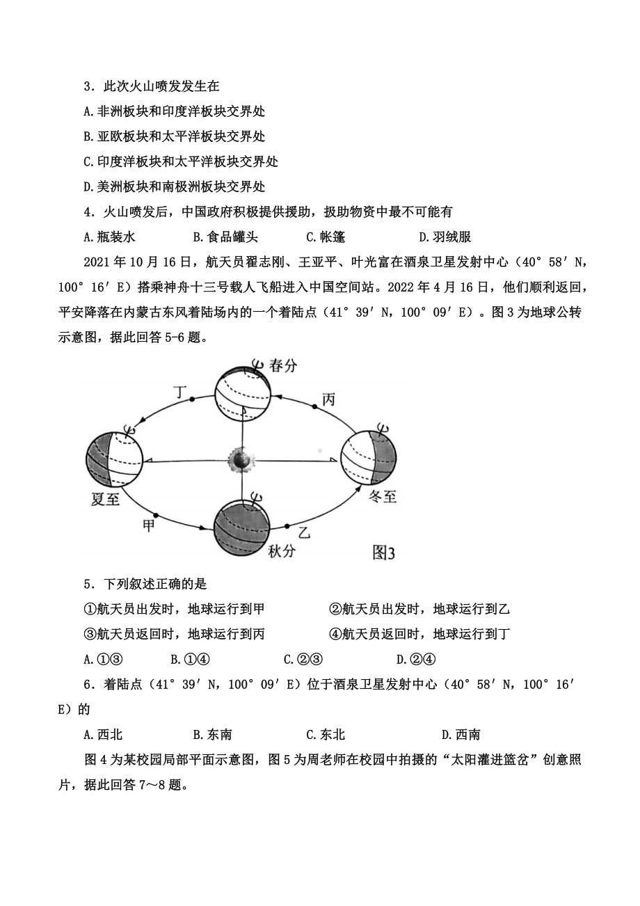 2022年江苏省苏州市中考地理真题（含答案）.docx_第2页