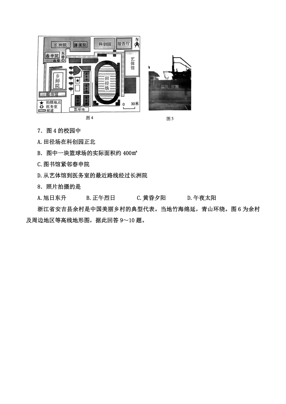 2022年江苏省苏州市中考地理真题（含答案）.docx_第3页