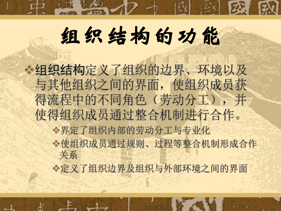 现代企业管理组织3课件.ppt_第3页