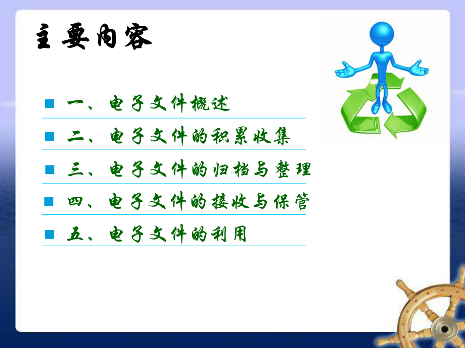 电子档案管理课件.ppt_第2页