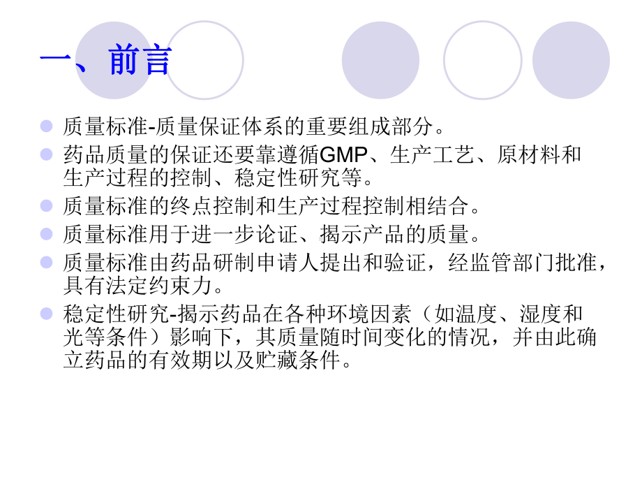 第三讲原料药质量控制及稳定性资料要求解读课件.ppt_第3页