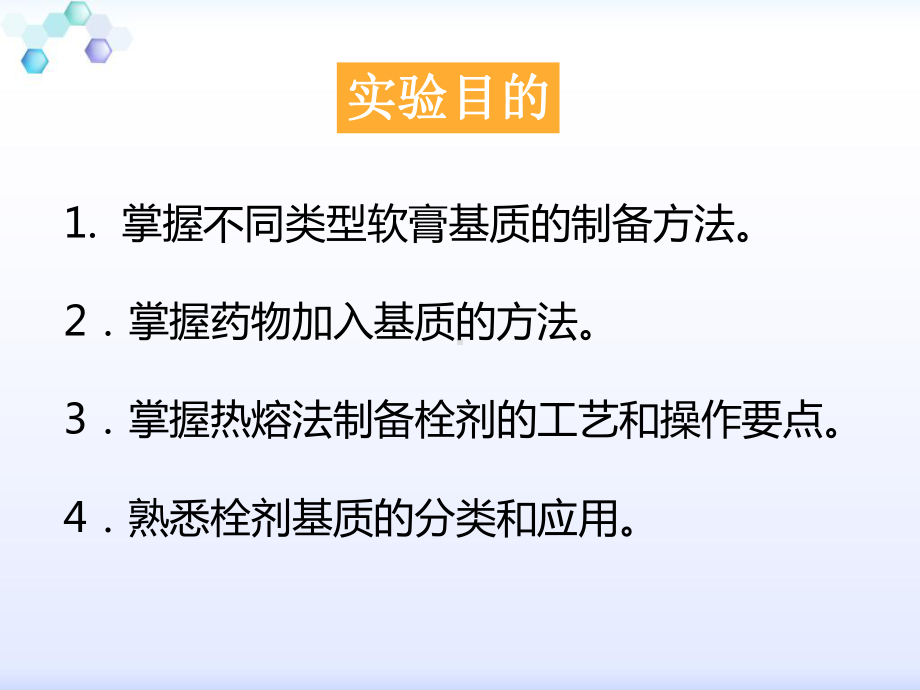 试验六软膏剂和栓剂的制备课件.ppt_第2页