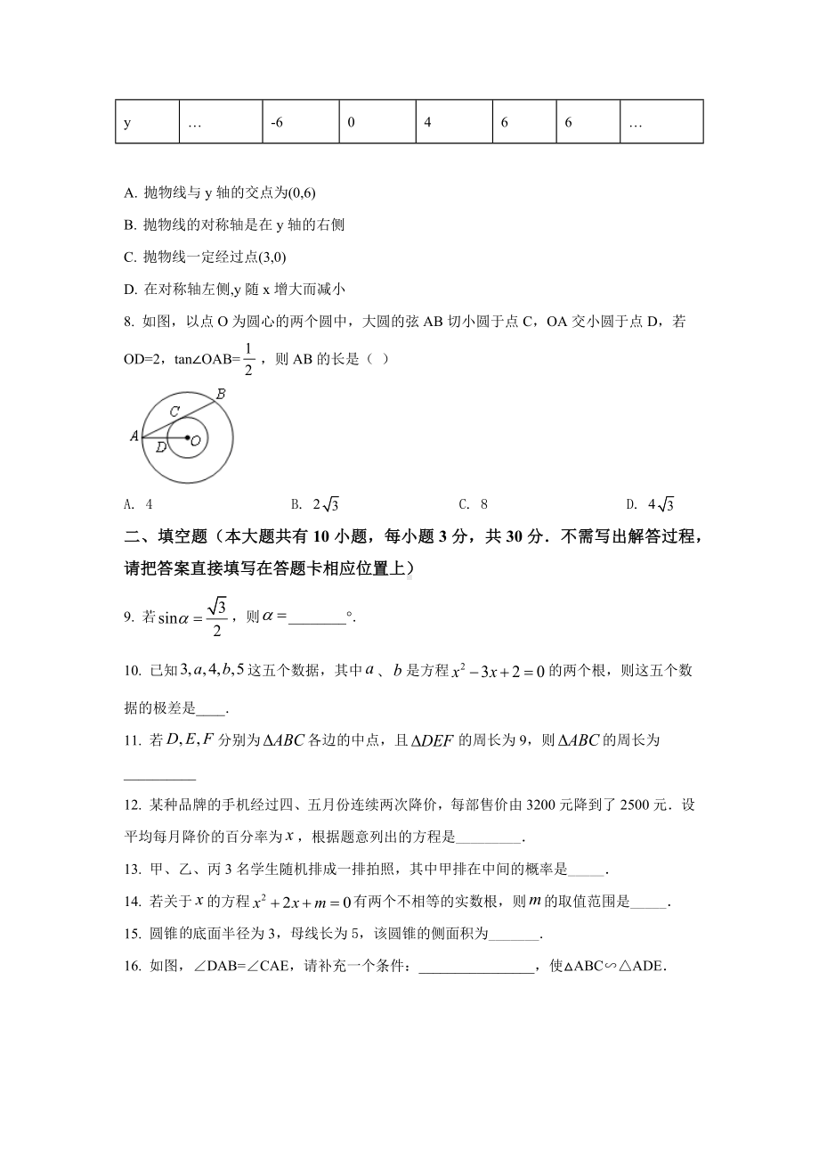 江苏省盐城市阜宁县2018届九年级上学期期末考试数学试题.docx_第2页