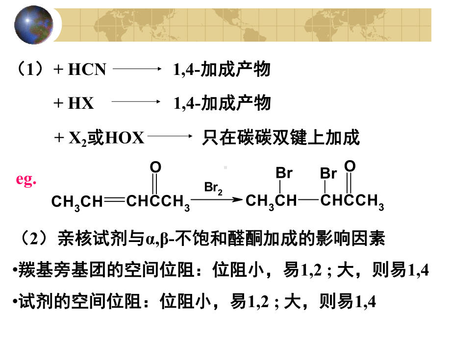 第十三章不饱和醛酮及取代醛酮课件.ppt_第2页