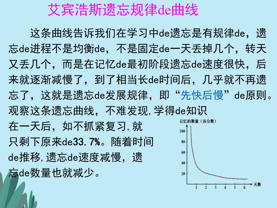 艾宾浩斯遗忘曲线-课件.ppt_第3页