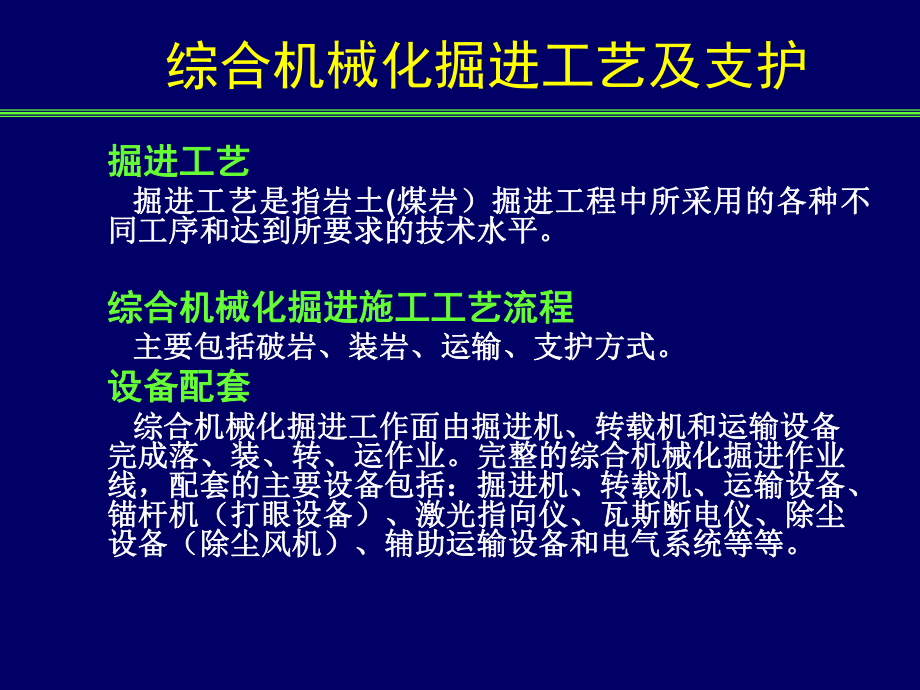 综合机械化掘进工艺及支护课件.ppt_第2页