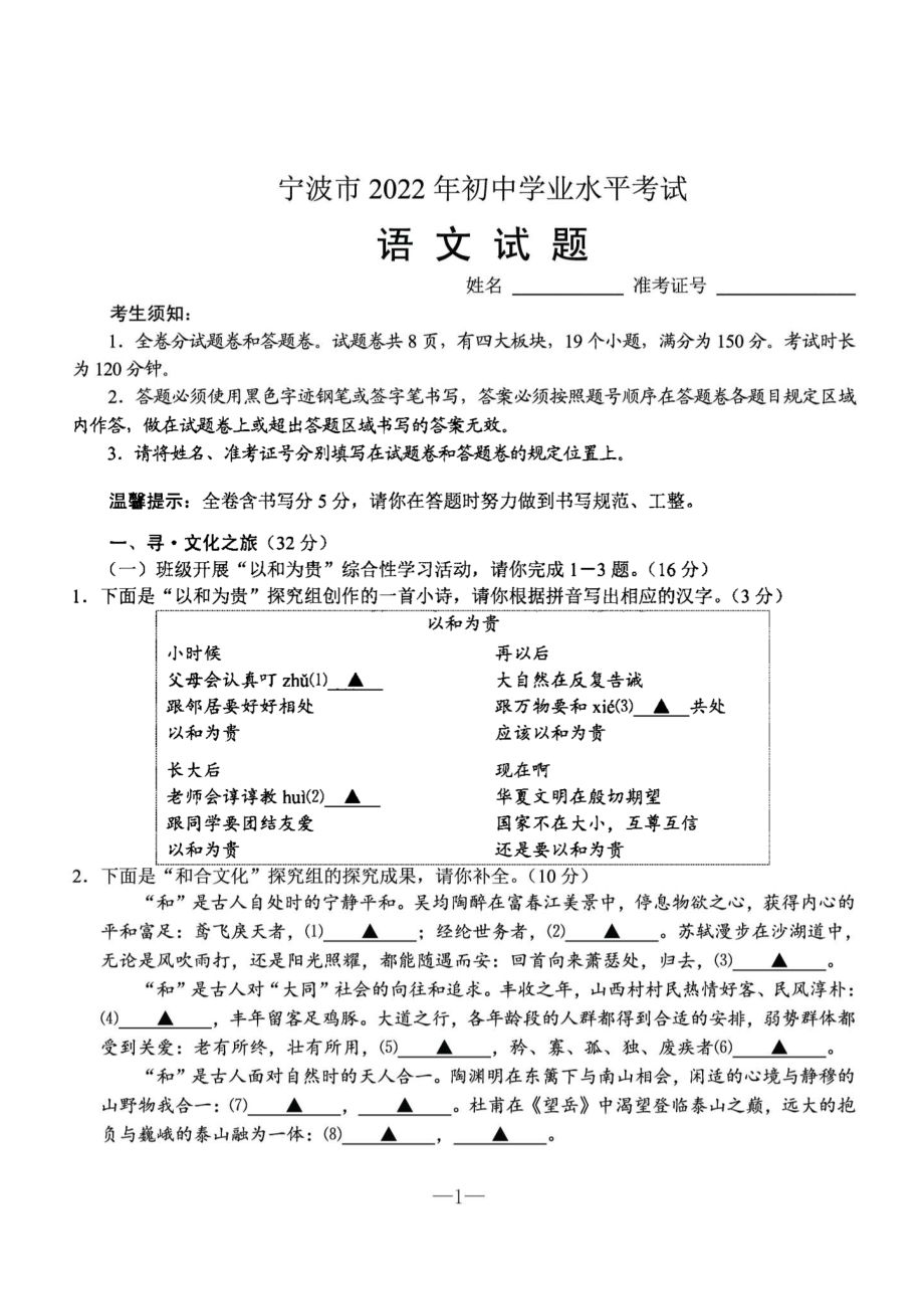 2022年浙江省宁波市中考语文试题 ( 图片版含答案)（含答案）.rar