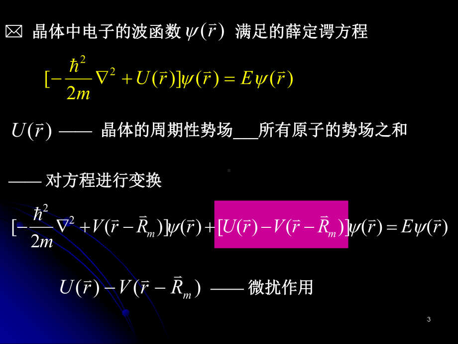 第19讲紧束缚方法课件.ppt_第3页