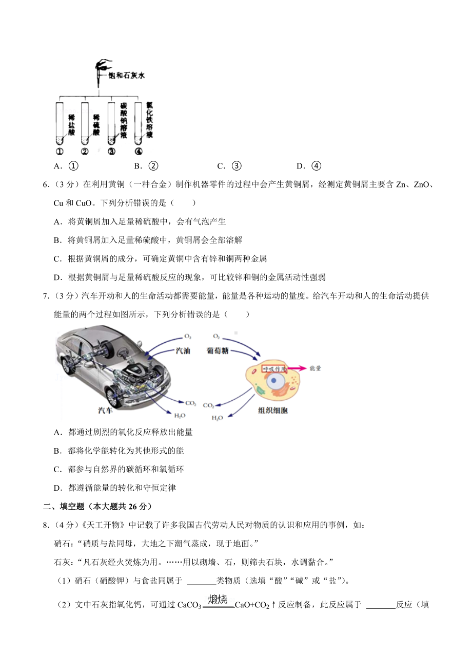 2022年浙江省杭州市中考化学真题.docx_第2页