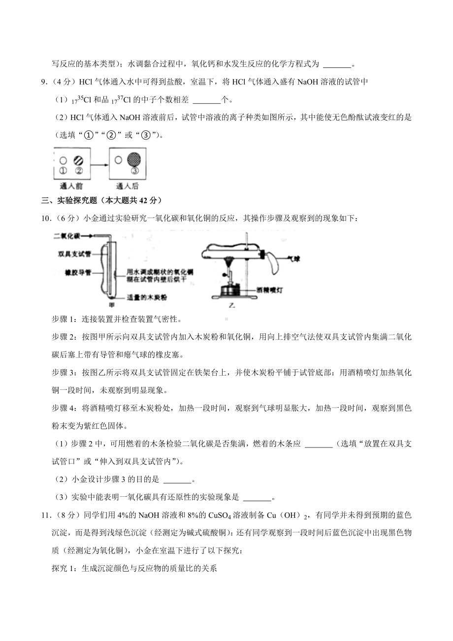 2022年浙江省杭州市中考化学真题.docx_第3页