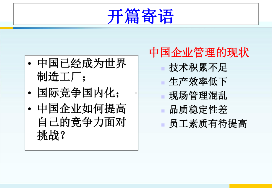 现场5S管理培训课件.ppt_第3页