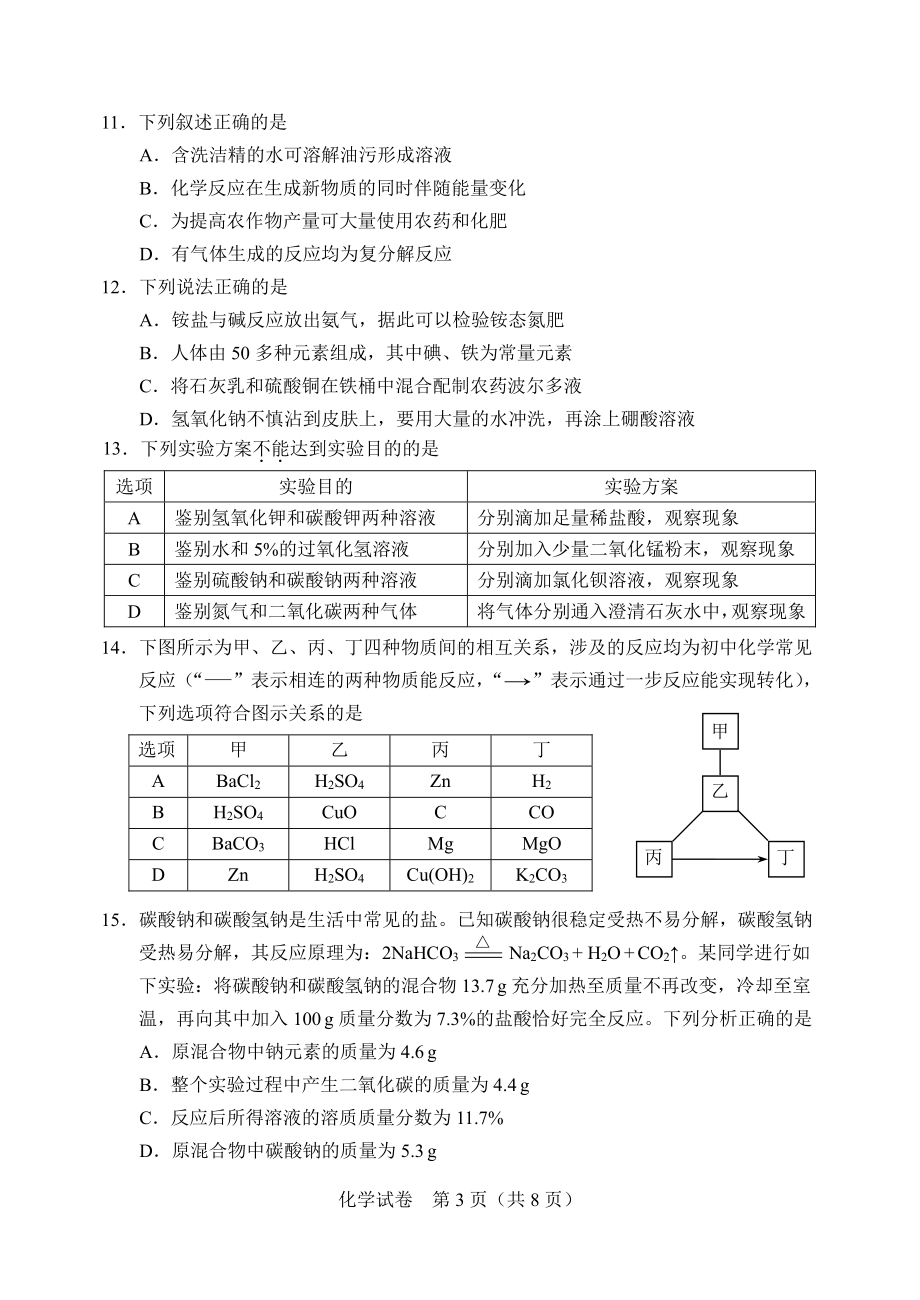 2022年天津市初中学业水平考试化学试题（含答案）.pdf_第3页