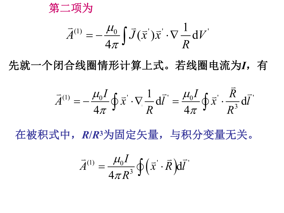 电动力学-郭硕鸿-第三版-第15次课(磁多极矩)课件.ppt_第3页