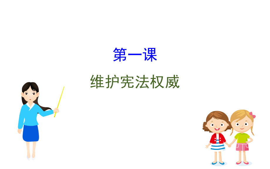 2020春人教部编版道德与法治八年级下册同步（课件）期末复习课 (共8份打包).rar