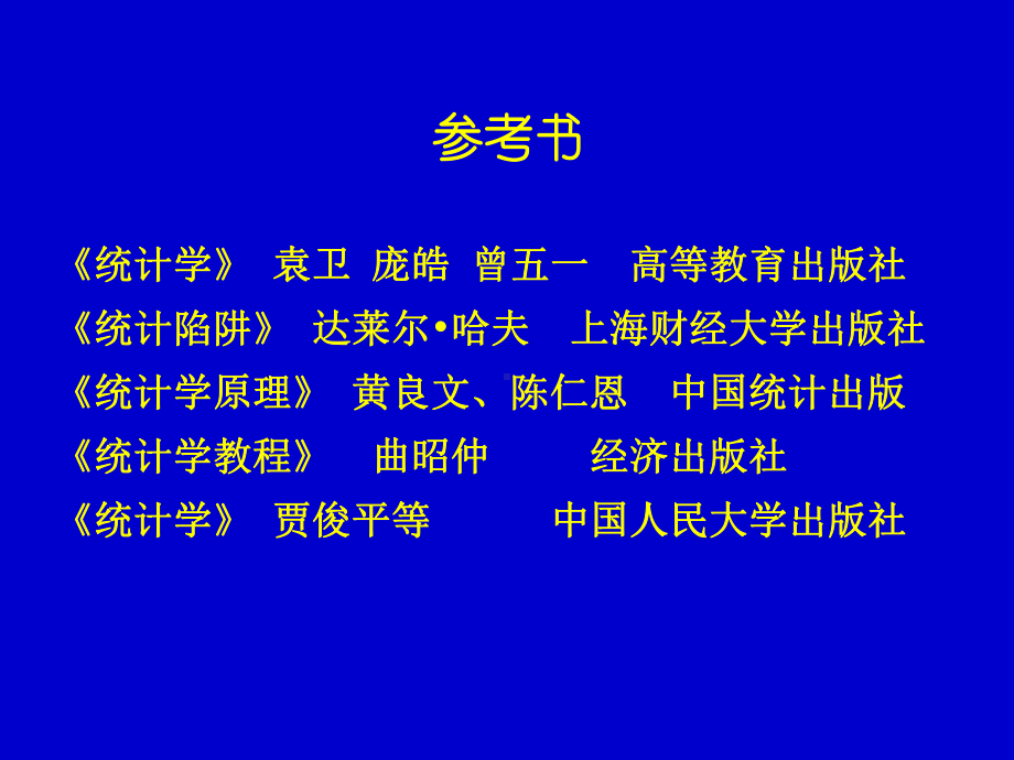 统计学原理课件.ppt_第2页