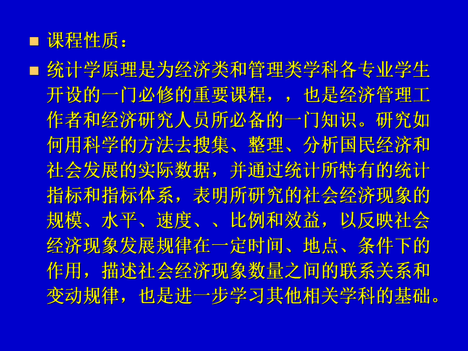 统计学原理课件.ppt_第3页