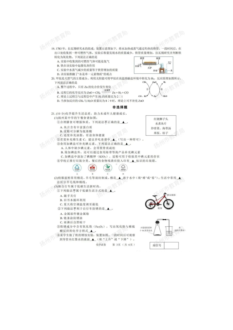 （中考试卷）2022年江苏省扬州市中考化学试题（图片版无答案）.doc_第3页