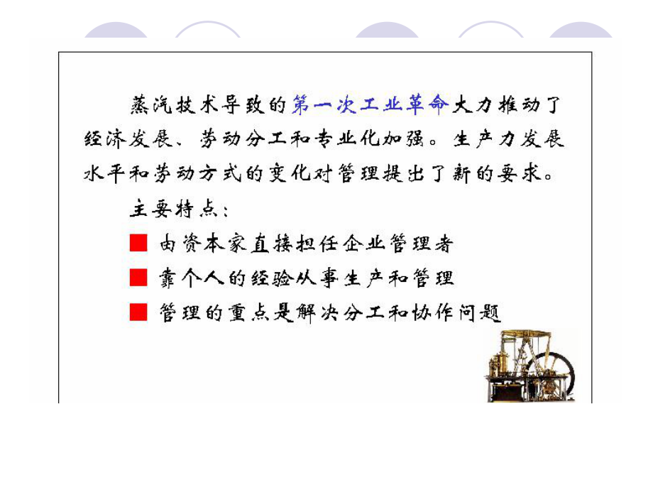 西方古典管理理论课件.ppt_第3页