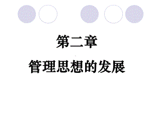 西方古典管理理论课件.ppt