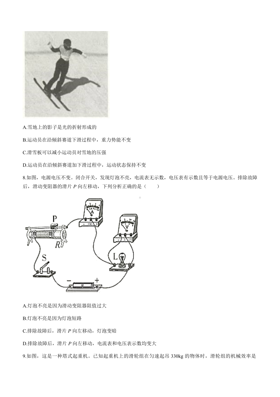 2022年陕西省中考物理真题（B卷）（含答案）.docx_第3页