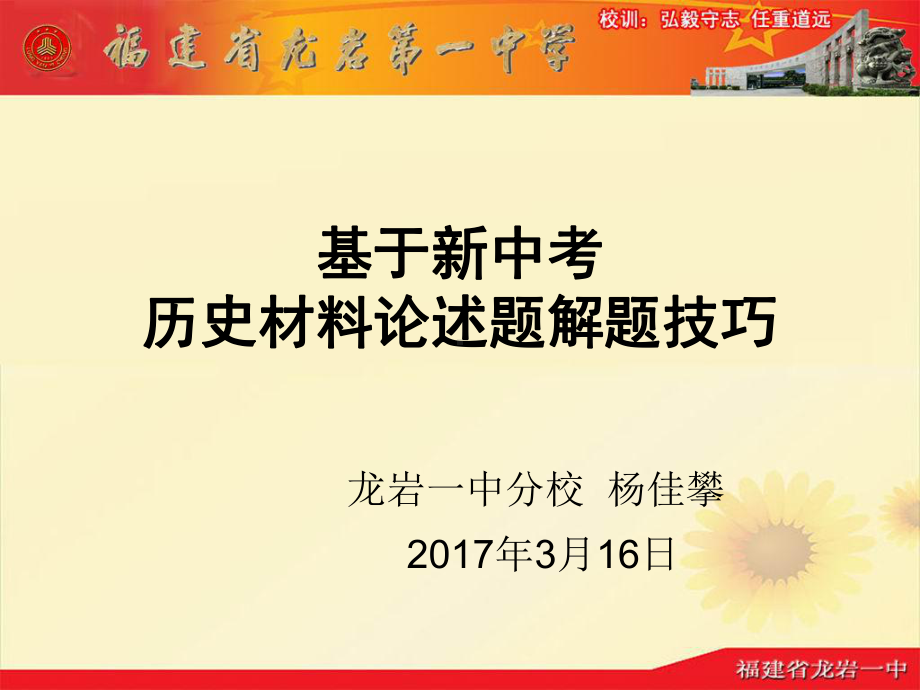 结合材料和所学知识加以论述课件.ppt_第1页