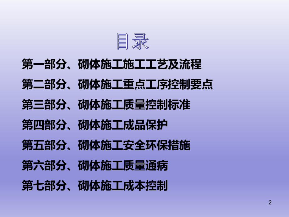 砌体施工工艺及重点工序控制要点课件.ppt_第2页