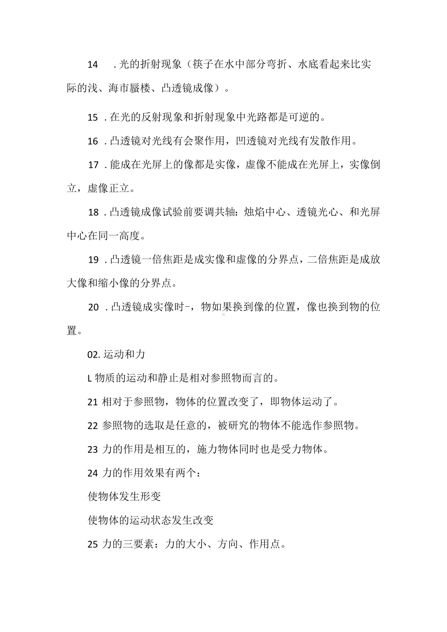 中考物理必考的100个知识点.docx_第2页