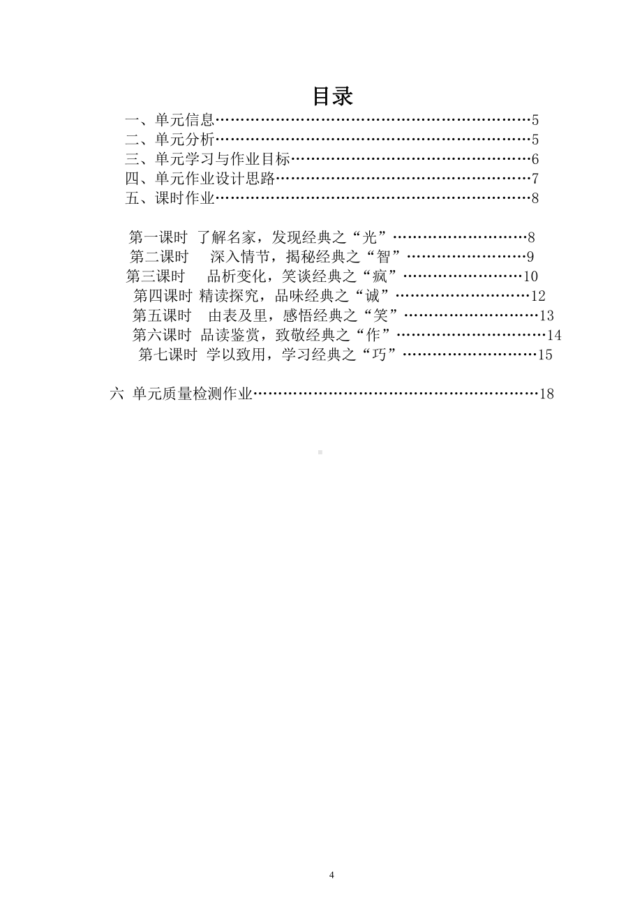 中小学作业设计大赛获奖优秀作品-《义务教育语文课程标准（2022年版）》-[信息技术2.0微能力]：中学九年级语文上（第六单元）.pdf_第2页