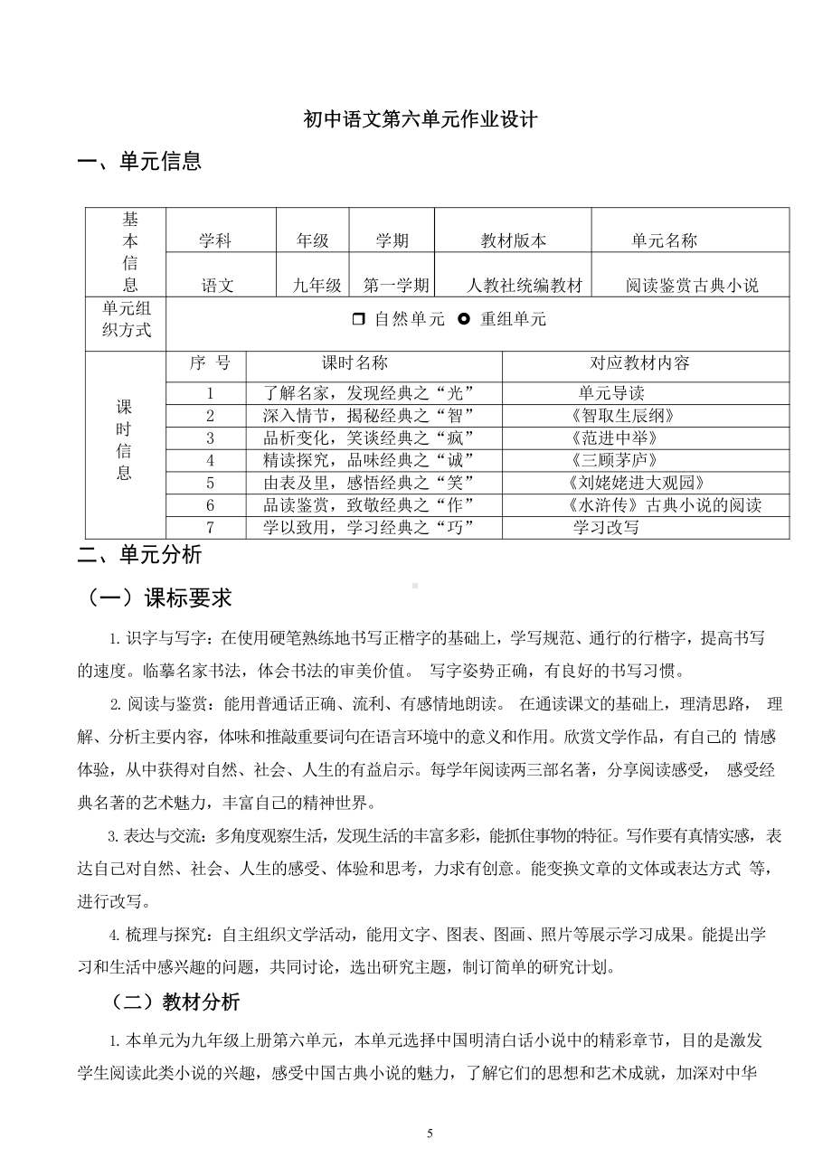 中小学作业设计大赛获奖优秀作品-《义务教育语文课程标准（2022年版）》-[信息技术2.0微能力]：中学九年级语文上（第六单元）.pdf_第3页