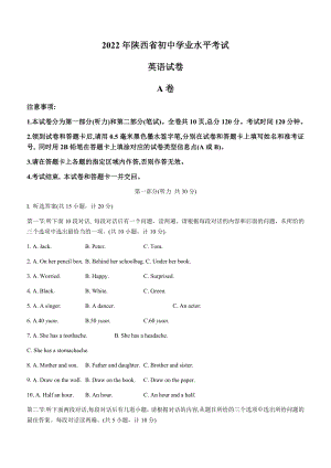 2022年陕西省中考英语真题卷（A卷）（含答案）.docx