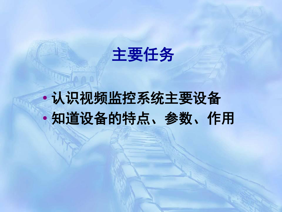 视频监控系统基础知识培训.课件.ppt_第2页