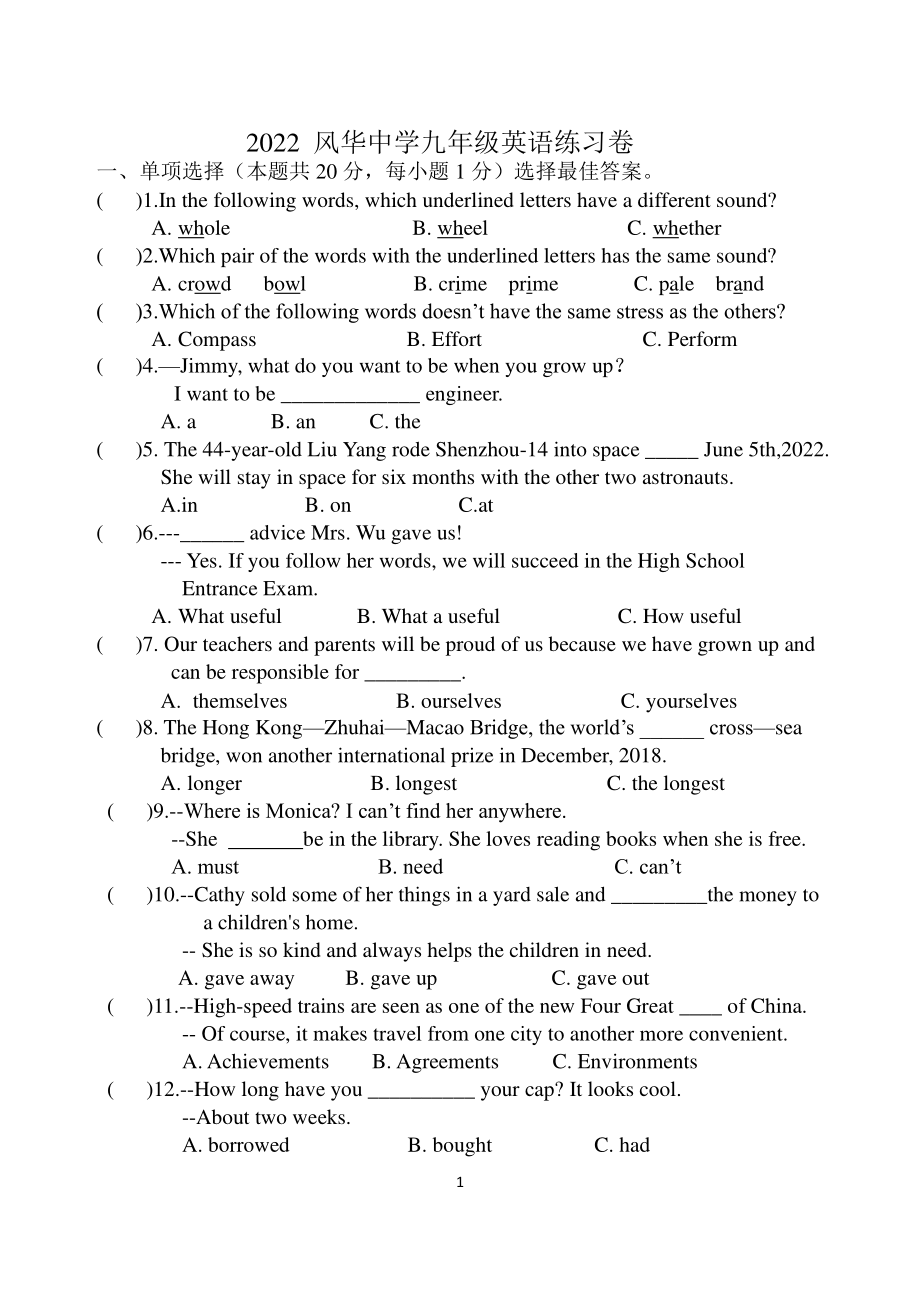 黑龙江省哈尔滨市香坊区风华 九年级中考校模英语试卷（三模）.pdf_第1页