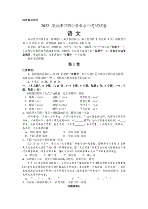 2022年天津市中考 语文 真题（含答案）.docx