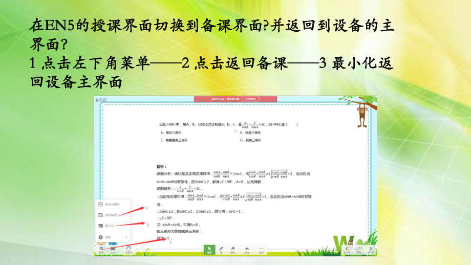 电子白板操作培训教材(ppt共28张)课件.ppt_第3页