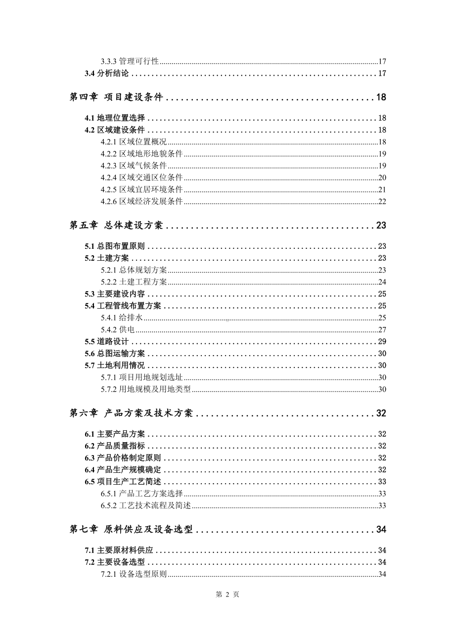 年产5万吨钢结构装配式构件及PC构件项目可行性研究报告申请报告案例.doc_第3页