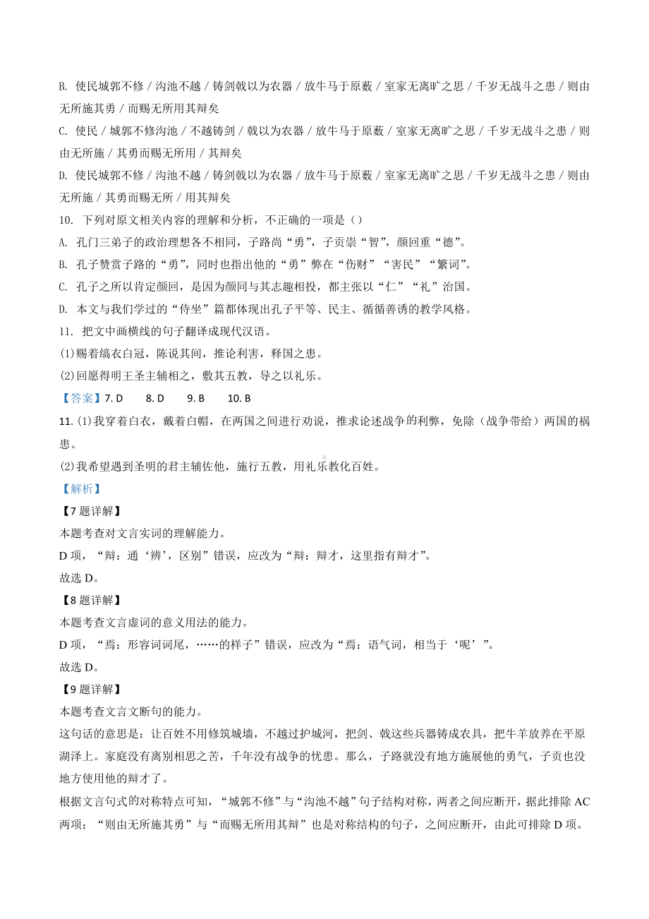 江苏省部分名校2020-2021学年高二上学期第一次月考语文考试试题精选汇编文言文阅读专题.docx_第2页