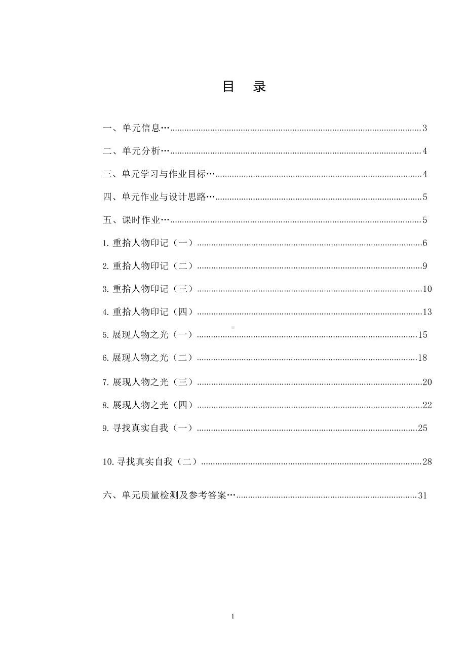 中小学作业设计大赛获奖优秀作品-《义务教育语文课程标准（2022年版）》-[信息技术2.0微能力]：中学八年级语文上（第二单元）.pdf_第2页