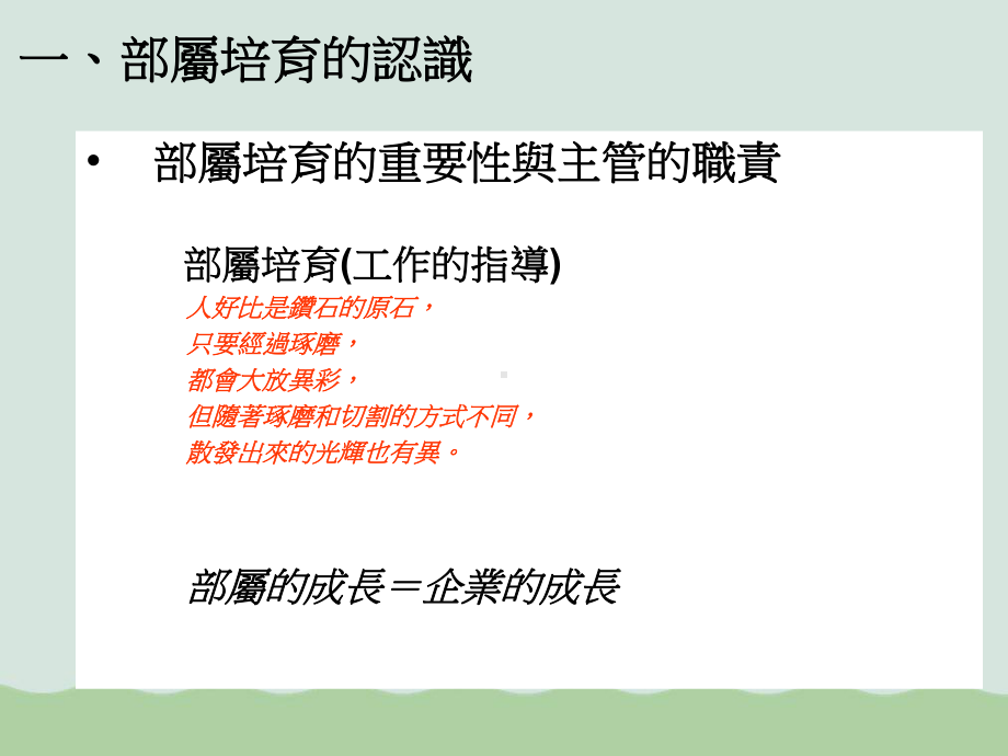 部属培育与激励技巧培训(ppt-34页)课件.ppt_第3页