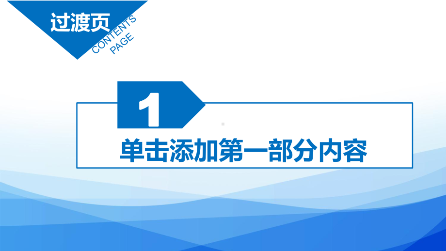 图文企业项目招商引资PPT（内容）课件.pptx_第3页