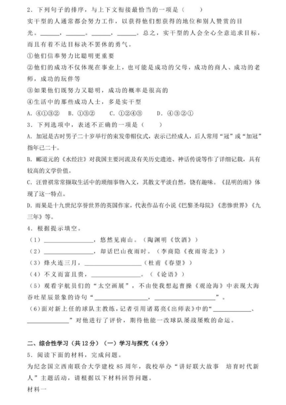 2022年云南省中考语文真题.pdf_第2页